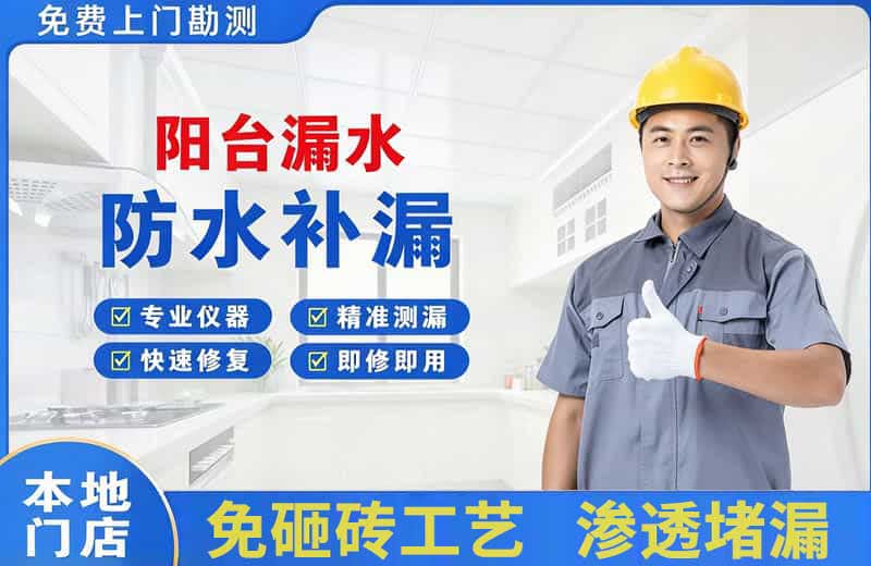 江陵阳台漏水维修