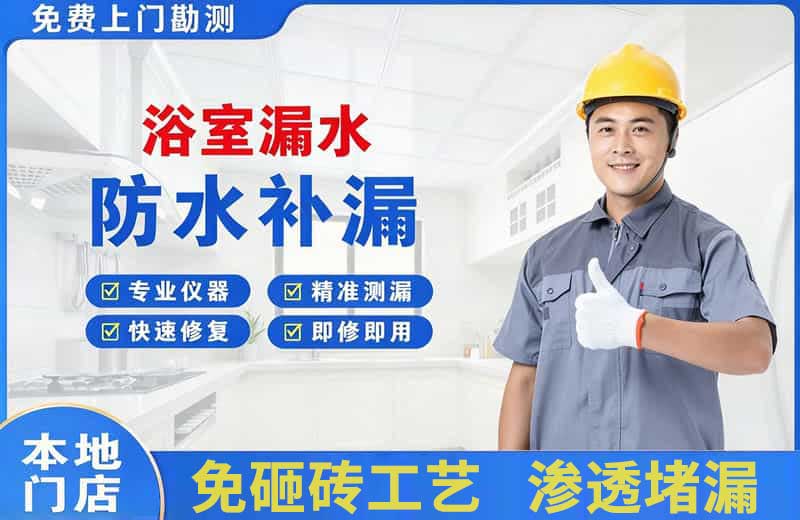 江陵浴室漏水维修
