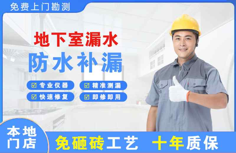 江陵地下室漏水维修