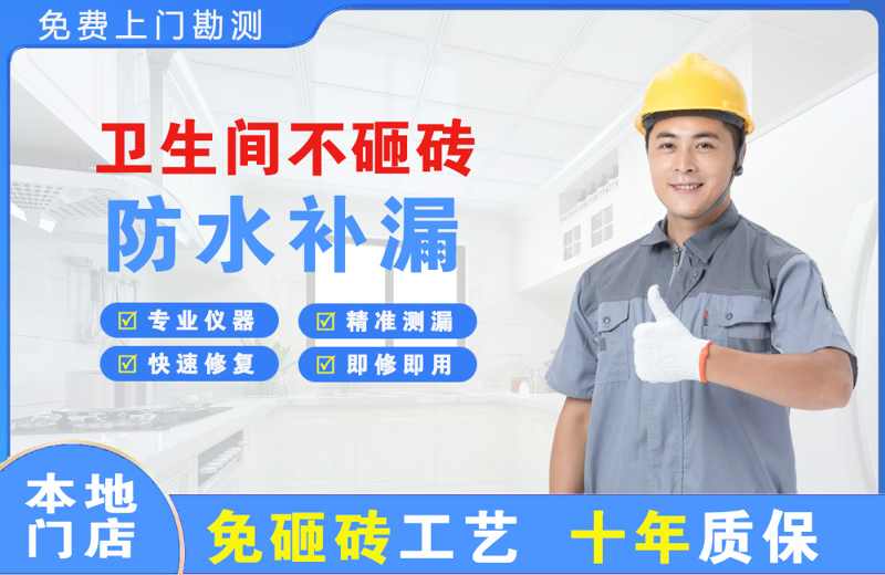 江陵卫生间不砸砖修补漏水